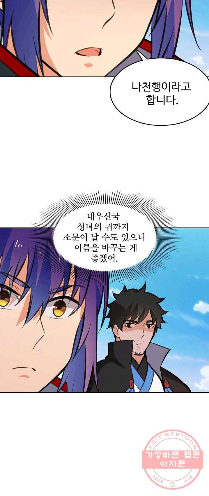 백련성신 413화 51