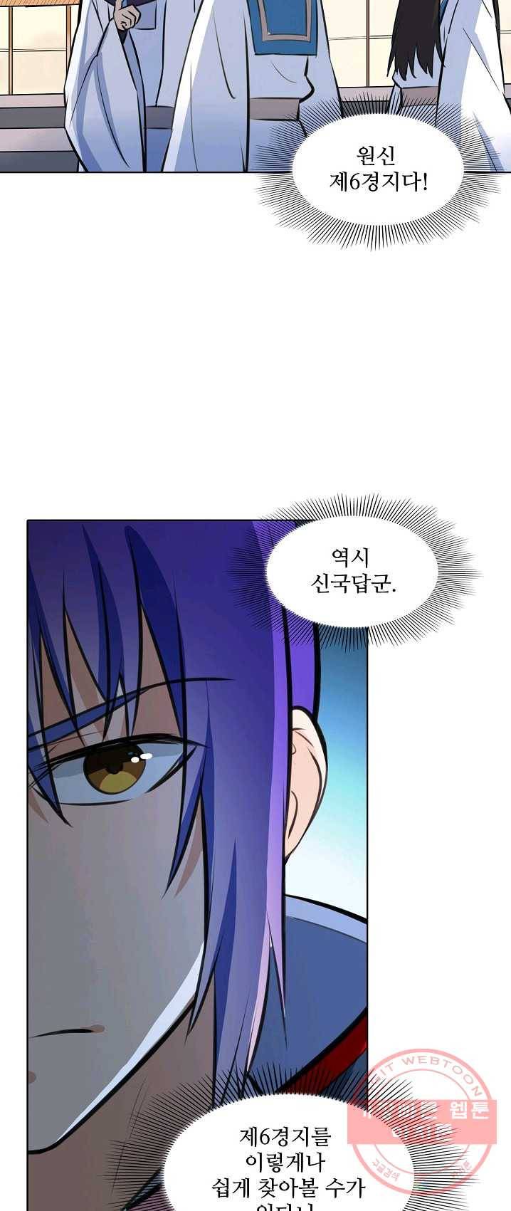 백련성신 413화 55