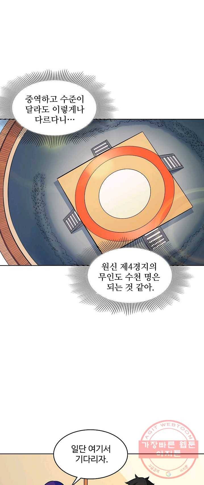 백련성신 413화 57
