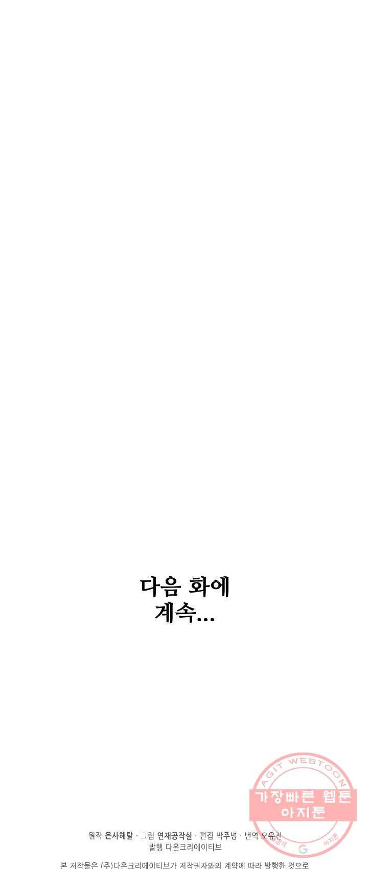 백련성신 413화 59