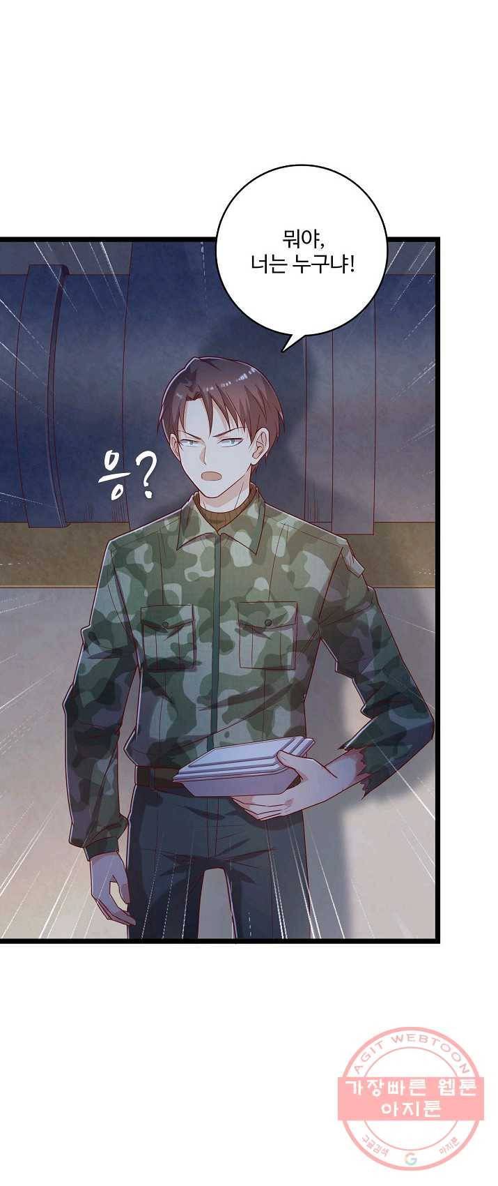 현질해서 최강으로 레벨업 78화 2