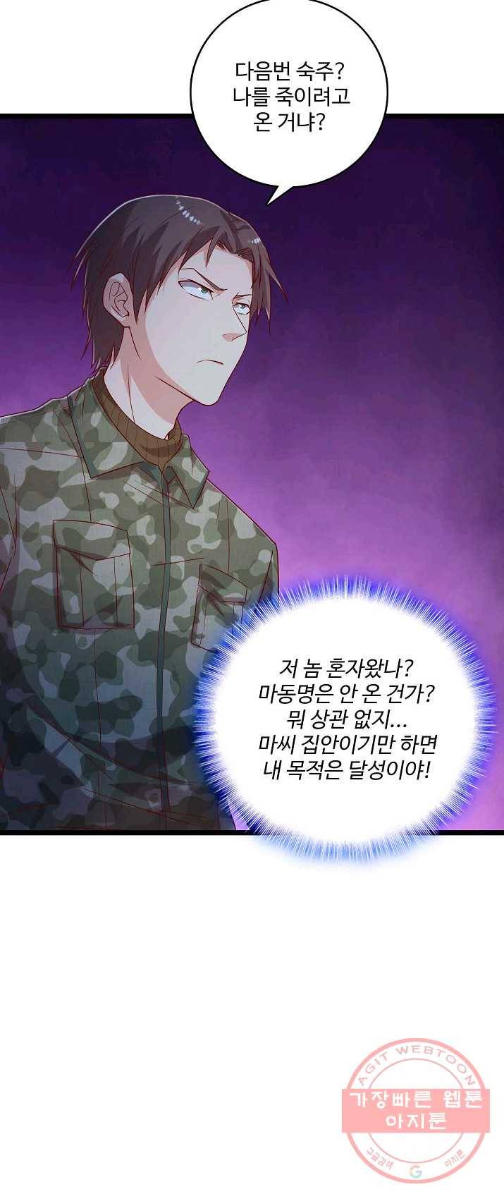 현질해서 최강으로 레벨업 78화 5