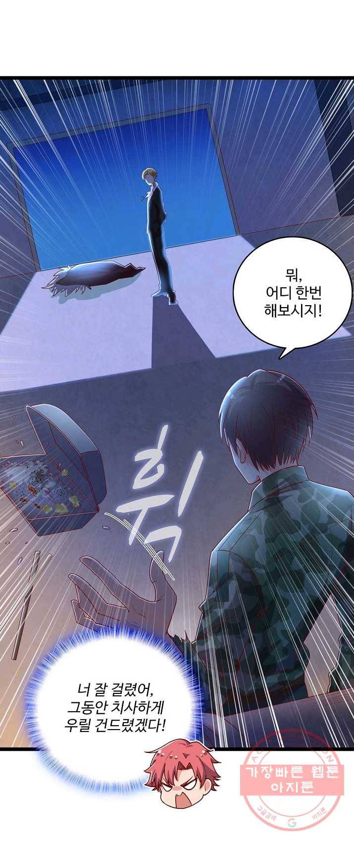 현질해서 최강으로 레벨업 78화 6
