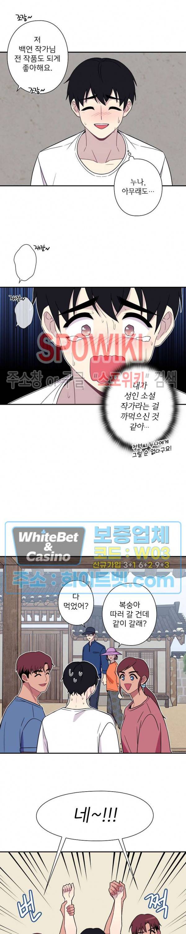 트랩트랩 외전 5화 2