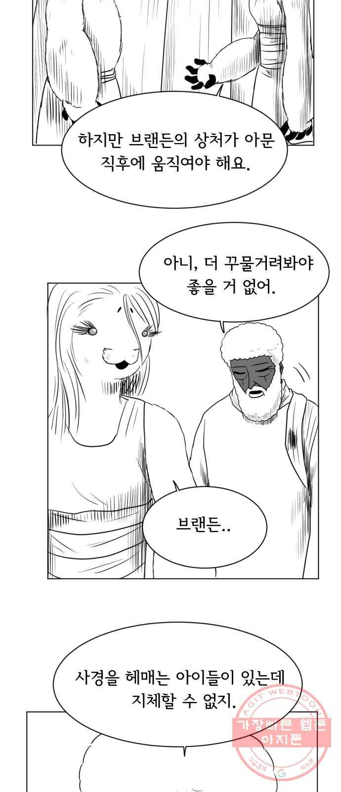 브랜든 17화 3