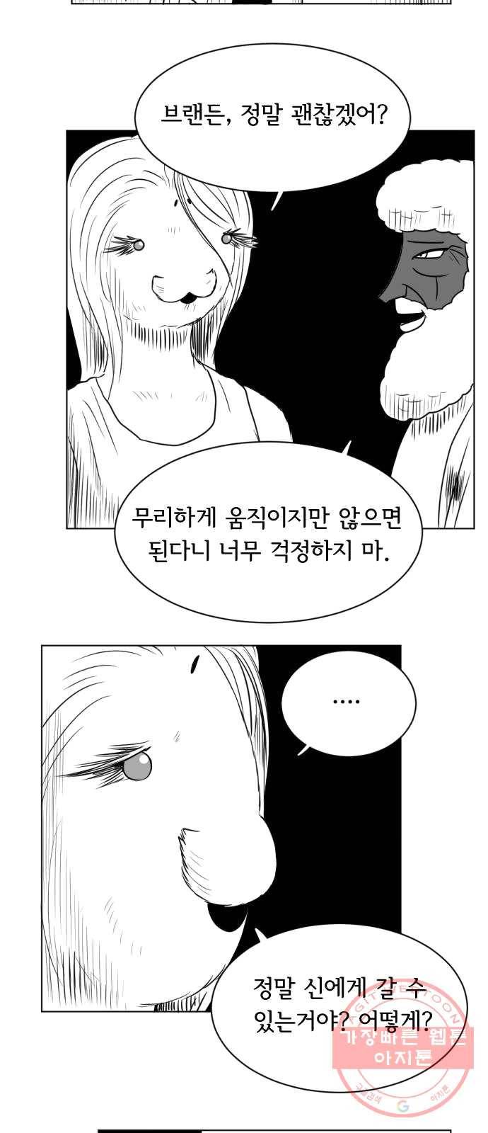브랜든 17화 9