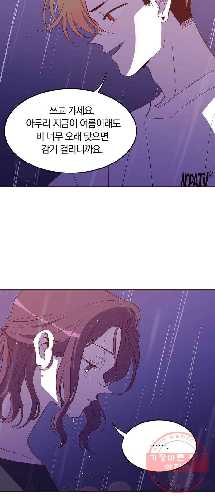 와이키키 뱀파이어 51화. 다양한 전조들(2) 7