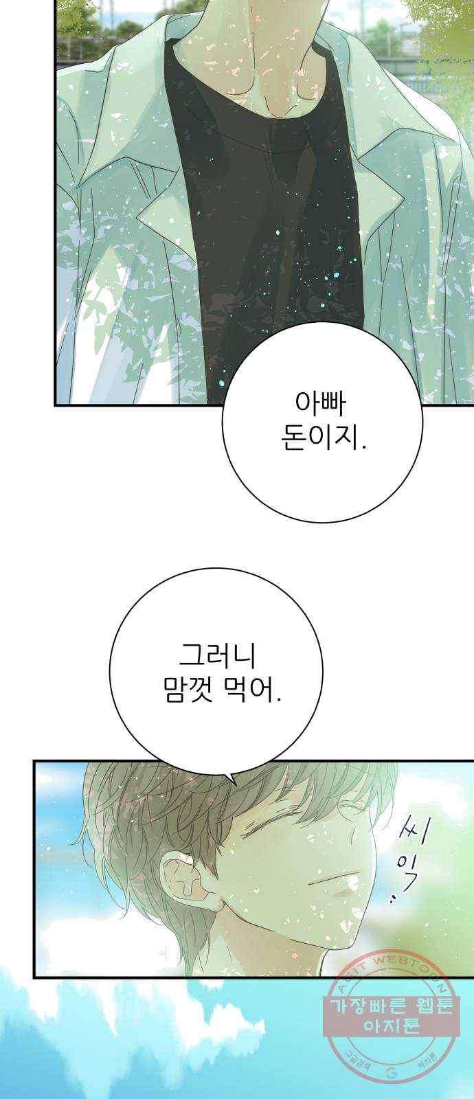 칼가는 소녀 104화 11