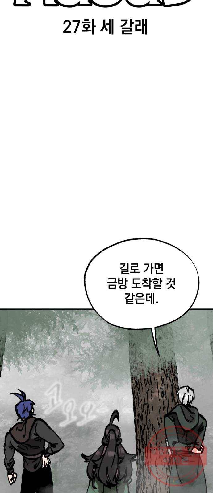 라서드 27화 세 갈래 4