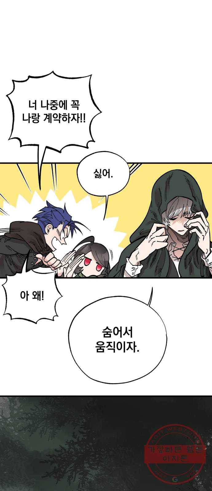 라서드 27화 세 갈래 9