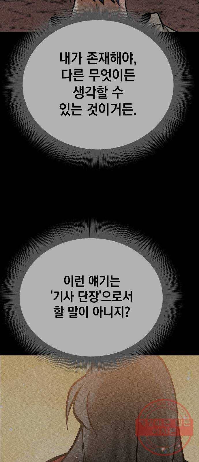 라서드 27화 세 갈래 19