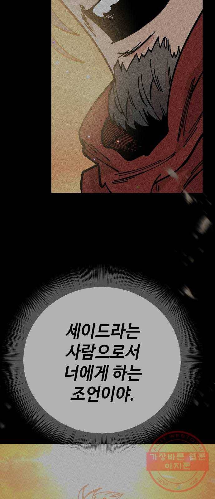 라서드 27화 세 갈래 22