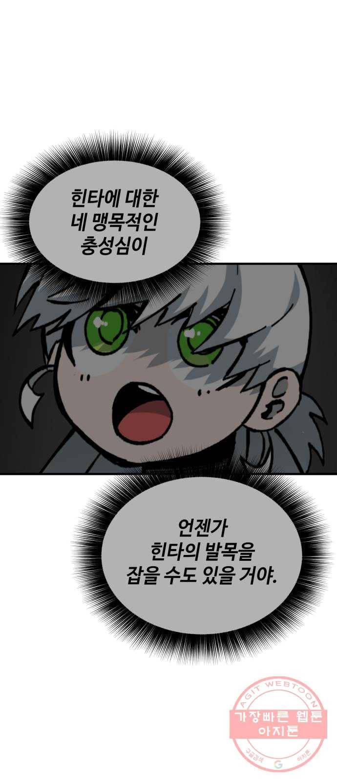 라서드 27화 세 갈래 50