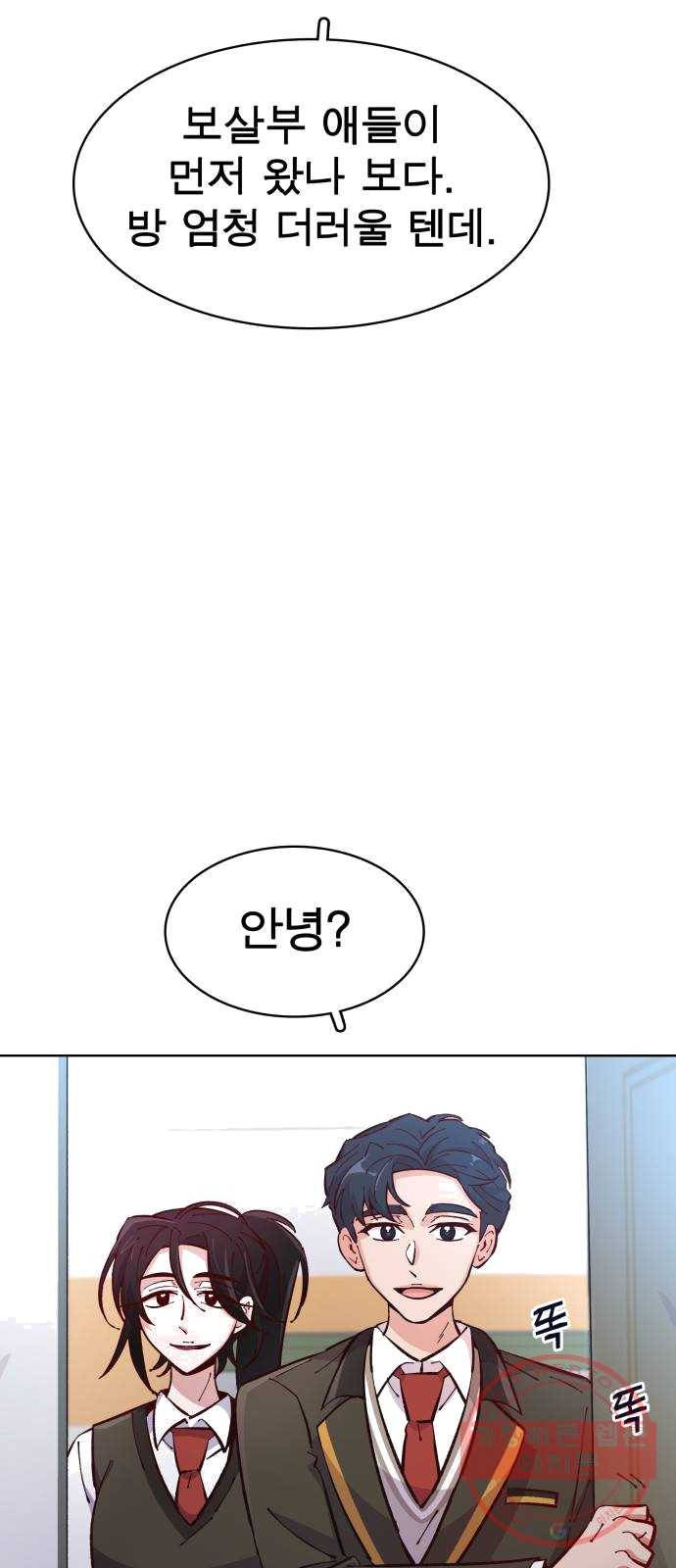 보살님이 캐리해! 35화 보살부 회의 2