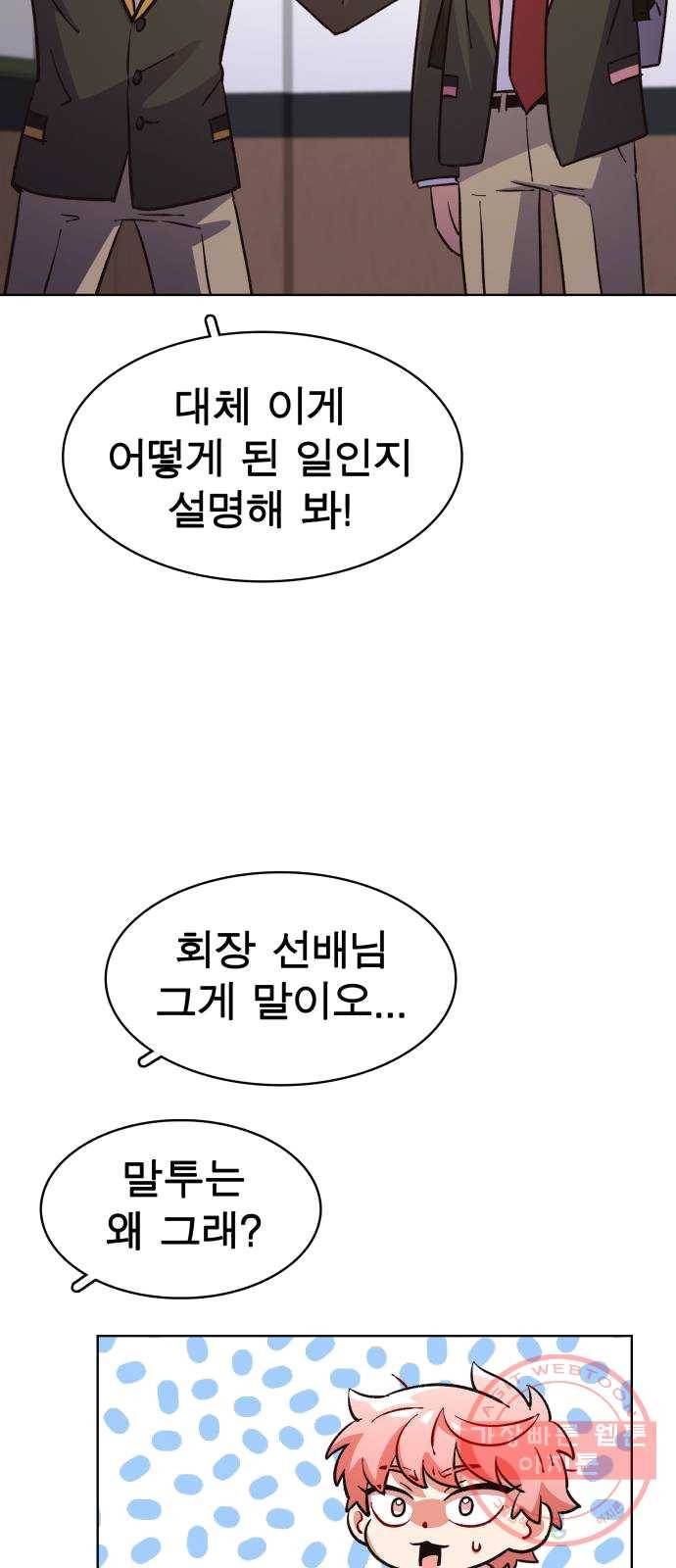보살님이 캐리해! 35화 보살부 회의 14