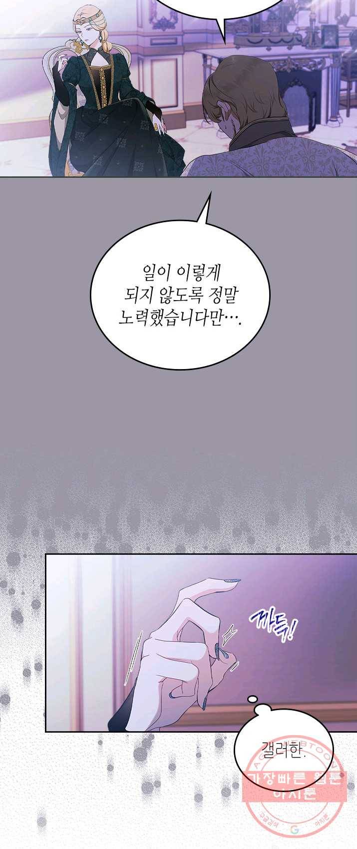 이번 생은 가주가 되겠습니다 38화 6