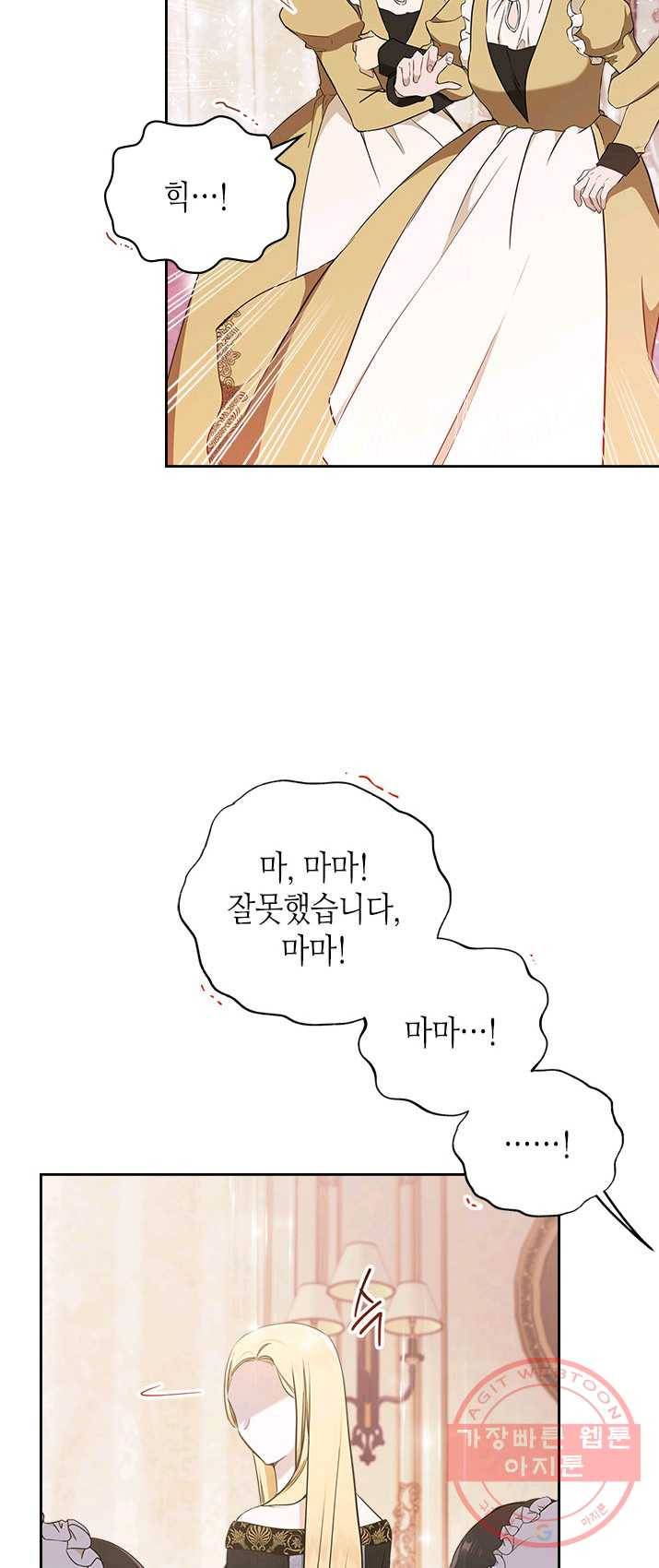 이번 생은 가주가 되겠습니다 38화 10