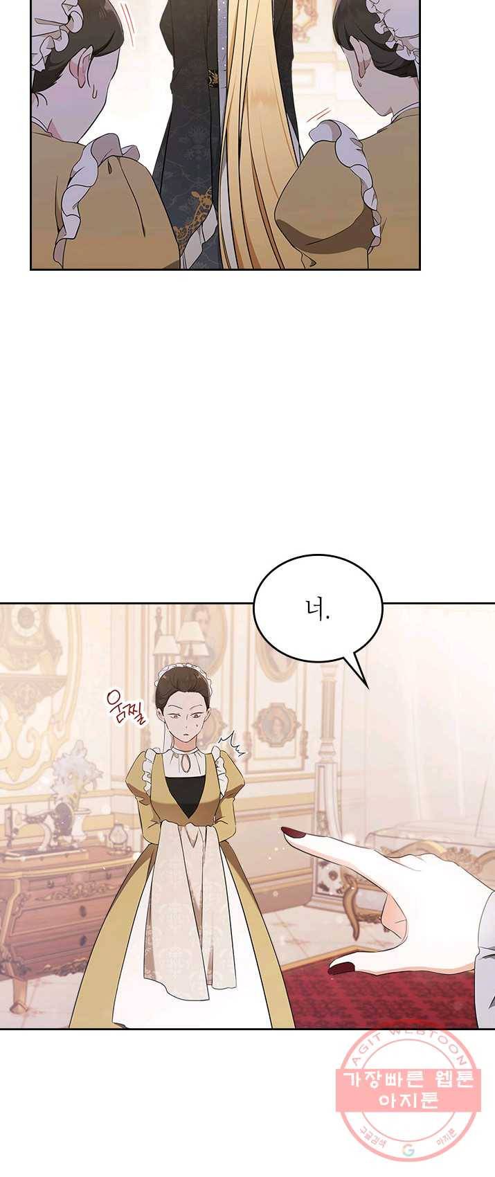 이번 생은 가주가 되겠습니다 38화 11