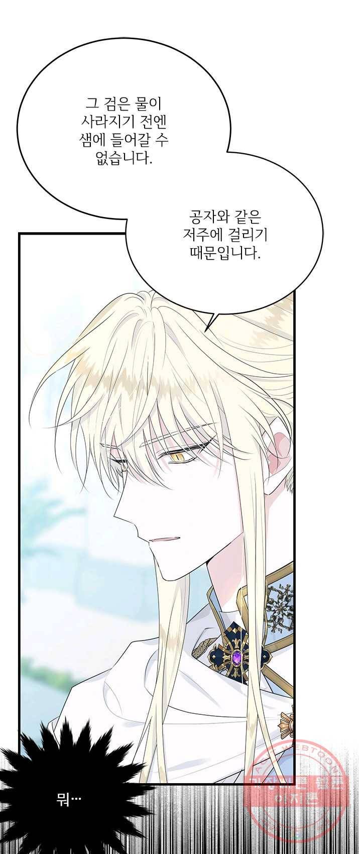 모시던 아가씨가 도련님이 되어버렸다 58화 1