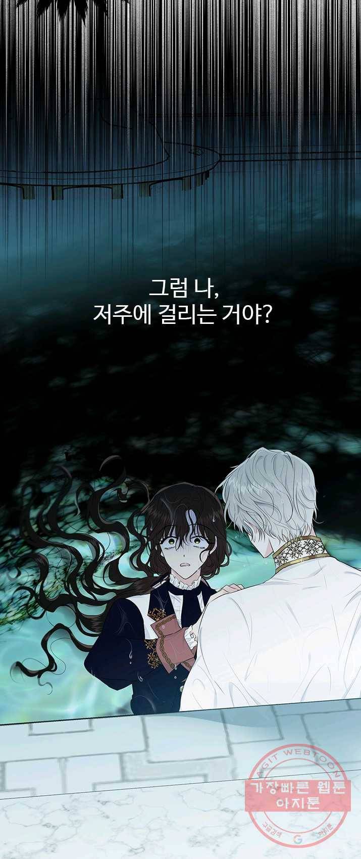 모시던 아가씨가 도련님이 되어버렸다 58화 2
