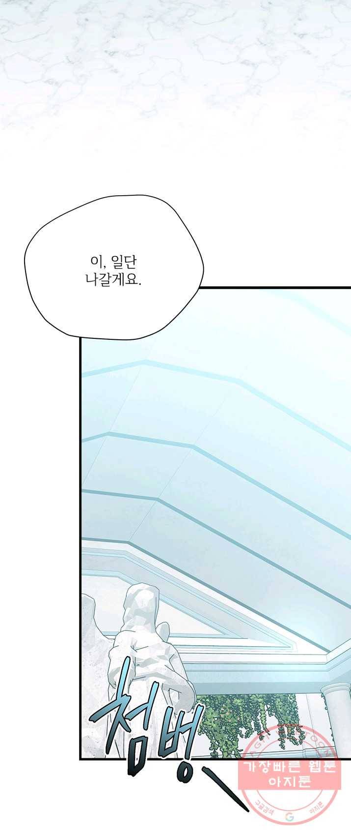 모시던 아가씨가 도련님이 되어버렸다 58화 3