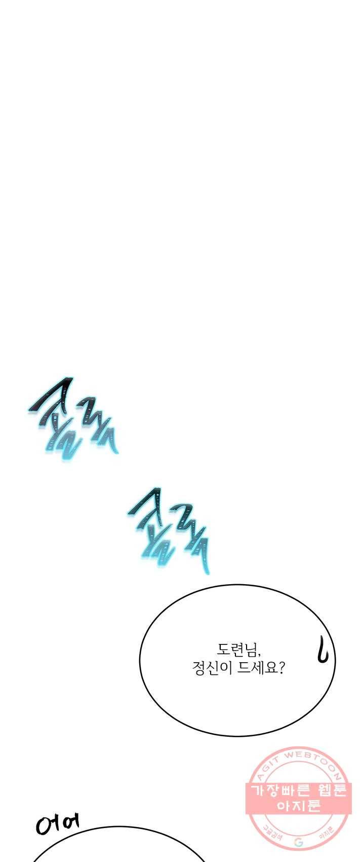 모시던 아가씨가 도련님이 되어버렸다 58화 4
