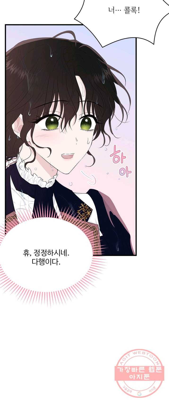 모시던 아가씨가 도련님이 되어버렸다 58화 6
