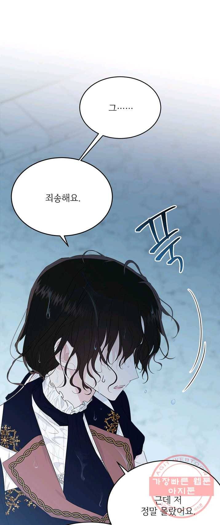 모시던 아가씨가 도련님이 되어버렸다 58화 13