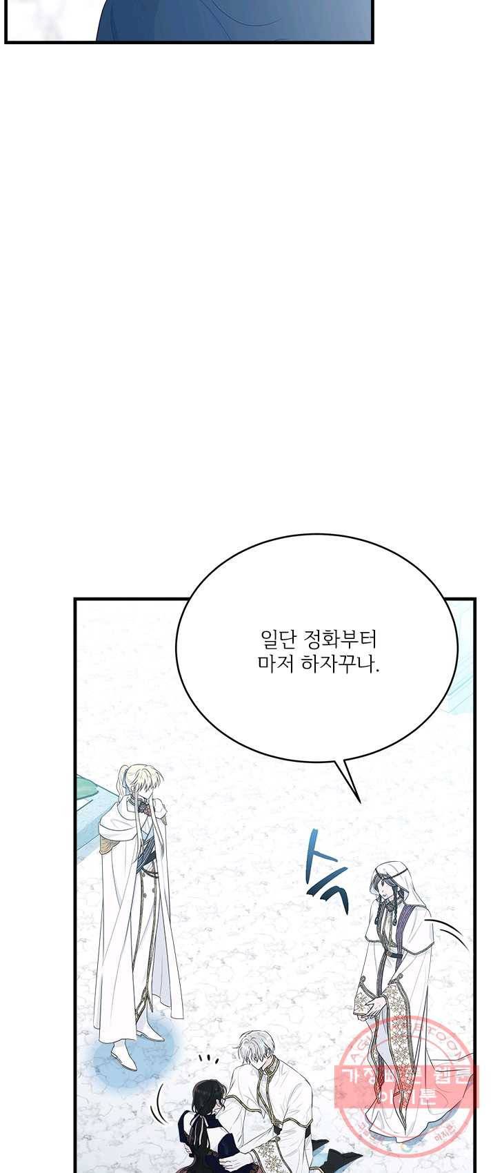 모시던 아가씨가 도련님이 되어버렸다 58화 16