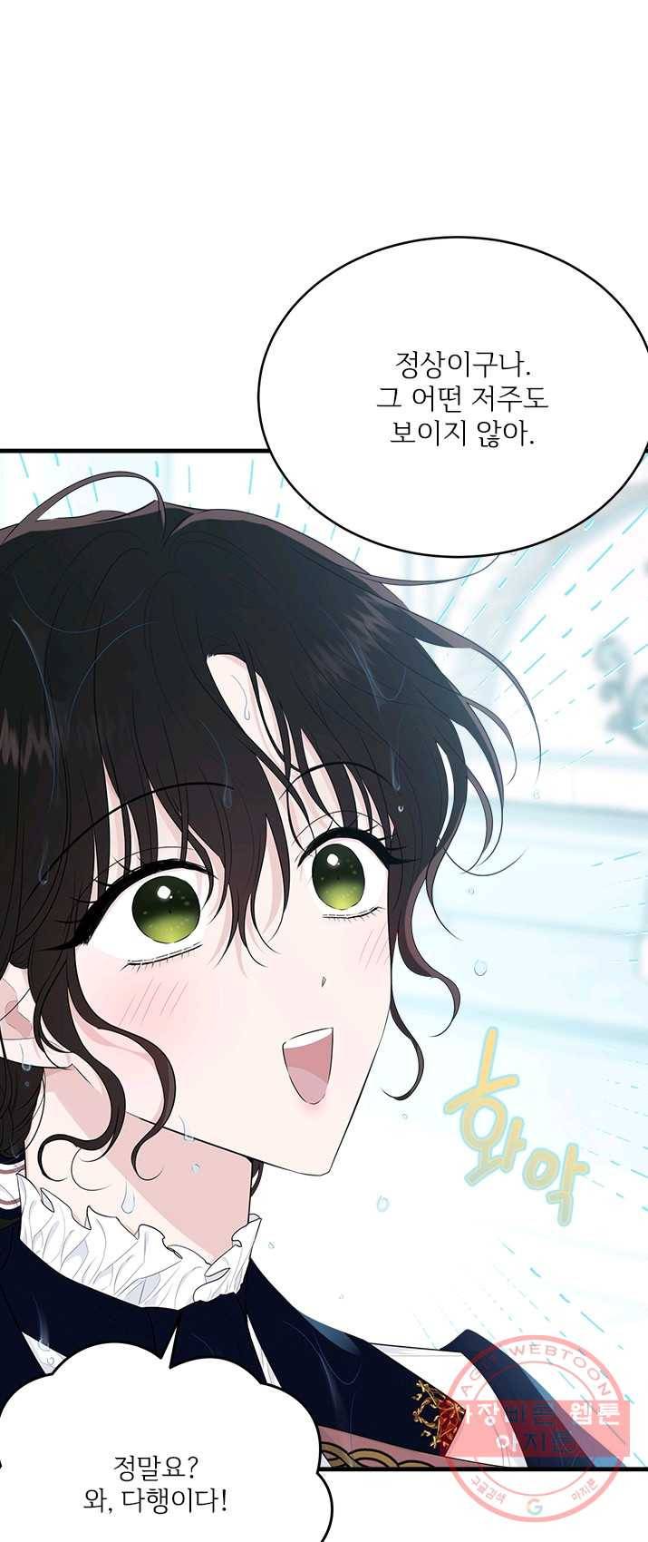 모시던 아가씨가 도련님이 되어버렸다 58화 19