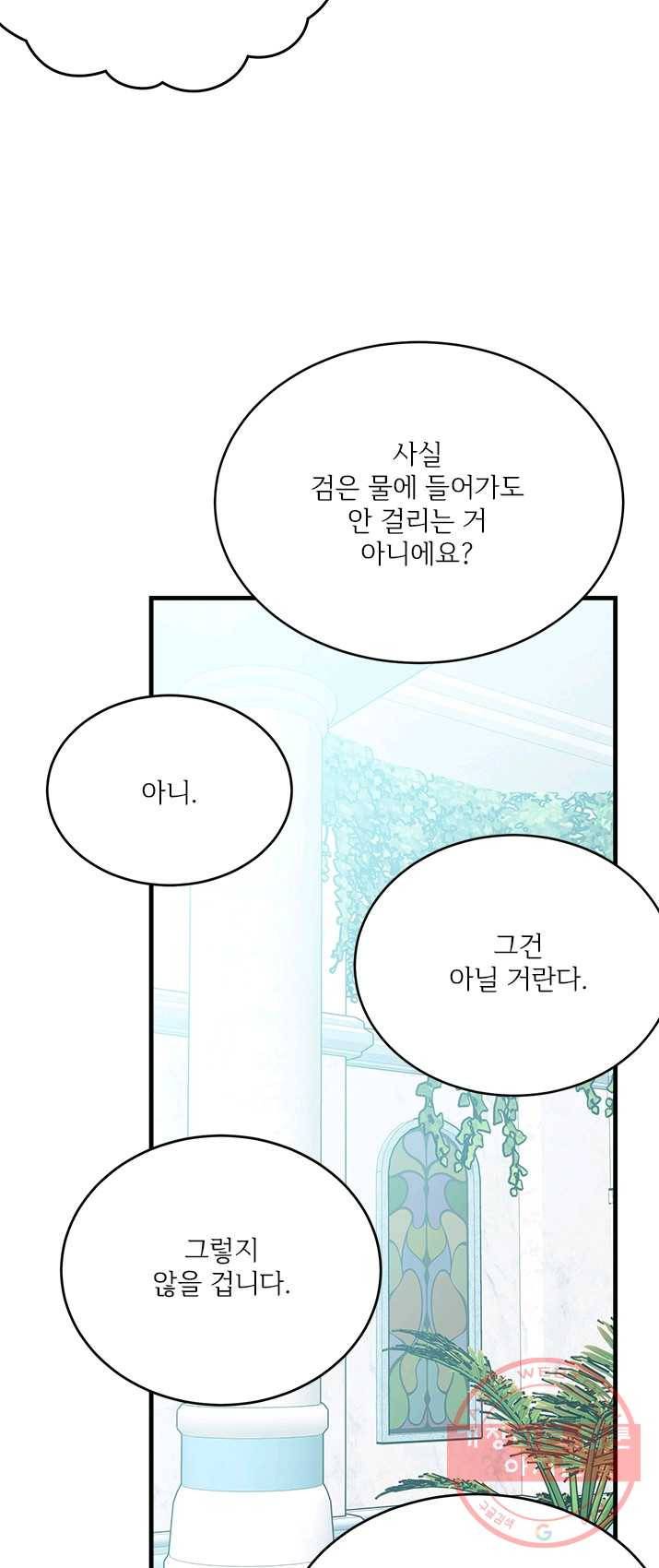 모시던 아가씨가 도련님이 되어버렸다 58화 20