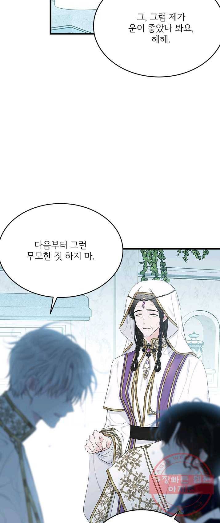 모시던 아가씨가 도련님이 되어버렸다 58화 21