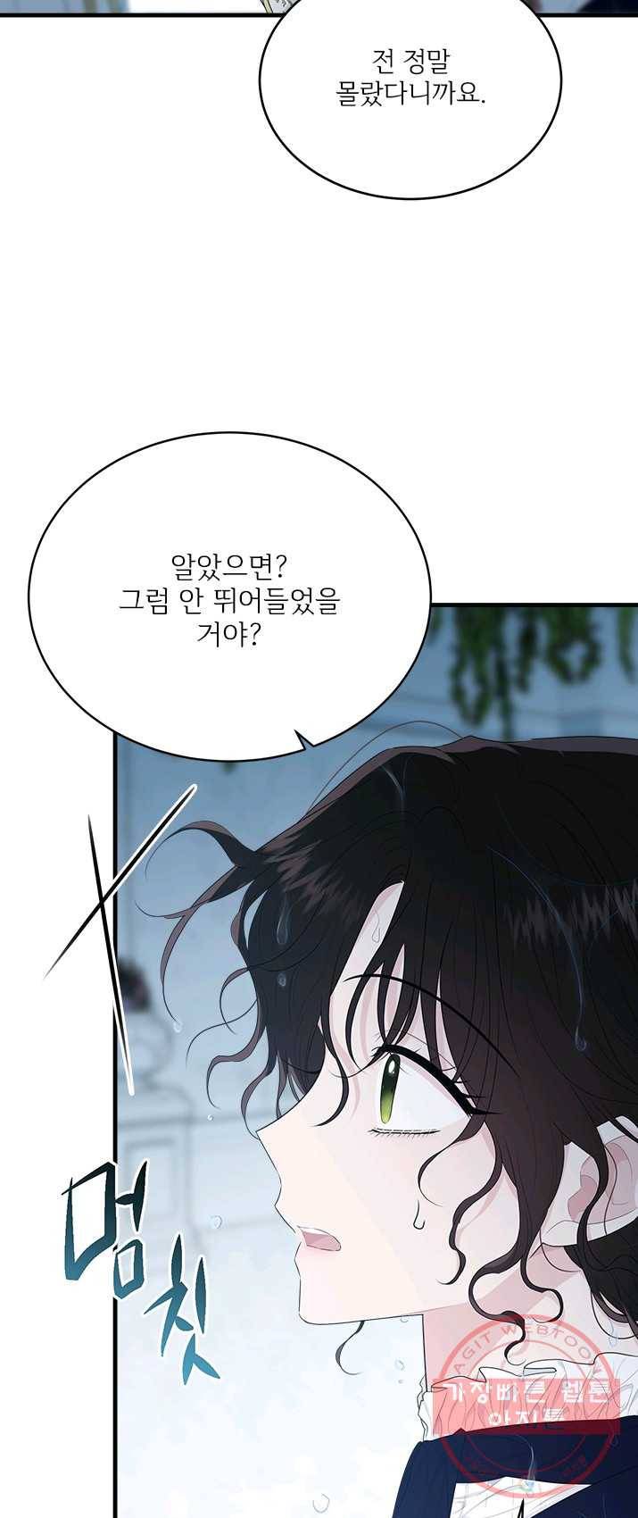 모시던 아가씨가 도련님이 되어버렸다 58화 22