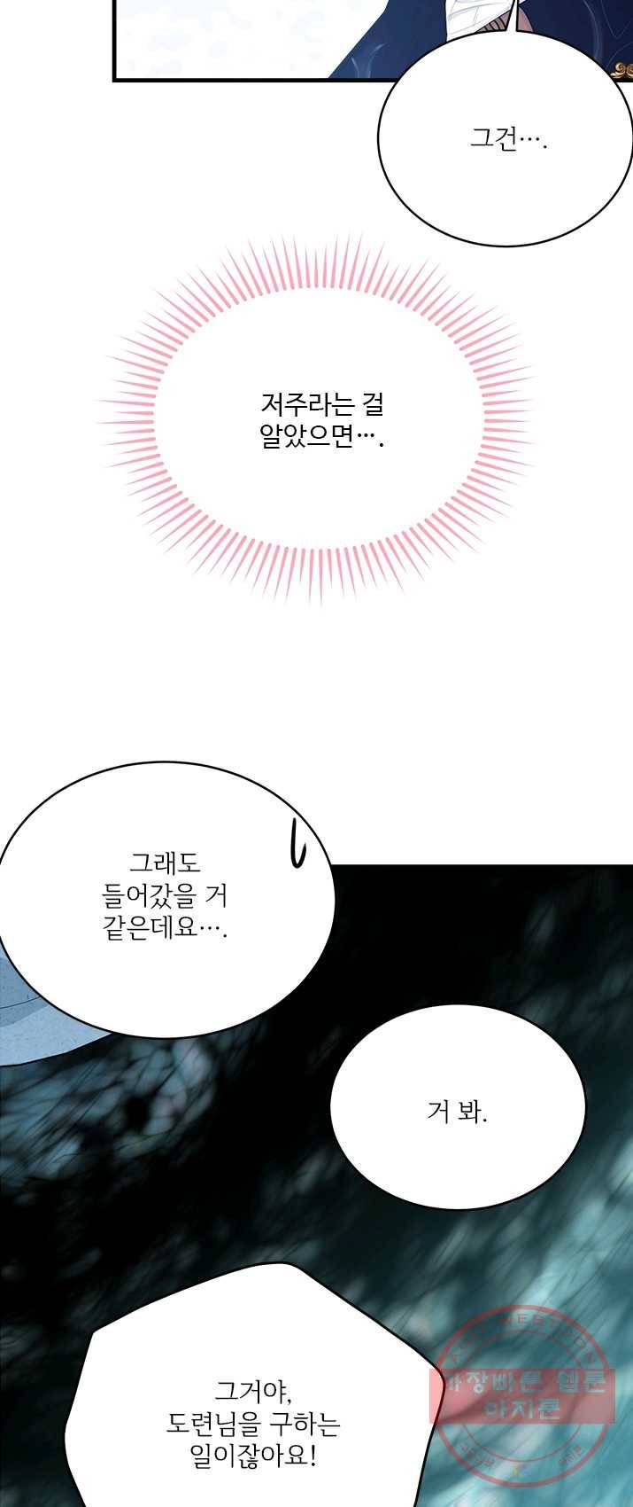 모시던 아가씨가 도련님이 되어버렸다 58화 23