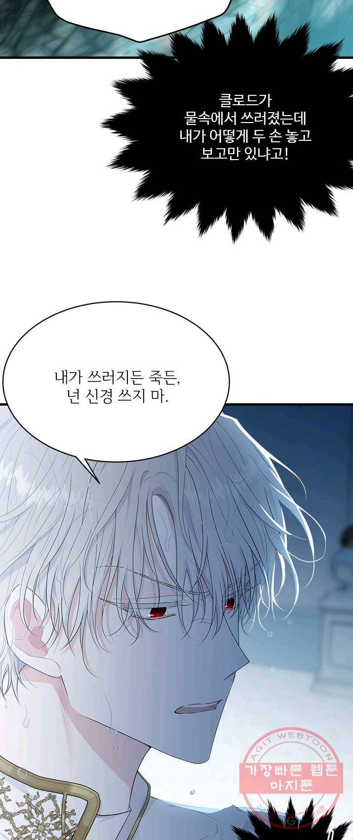 모시던 아가씨가 도련님이 되어버렸다 58화 24