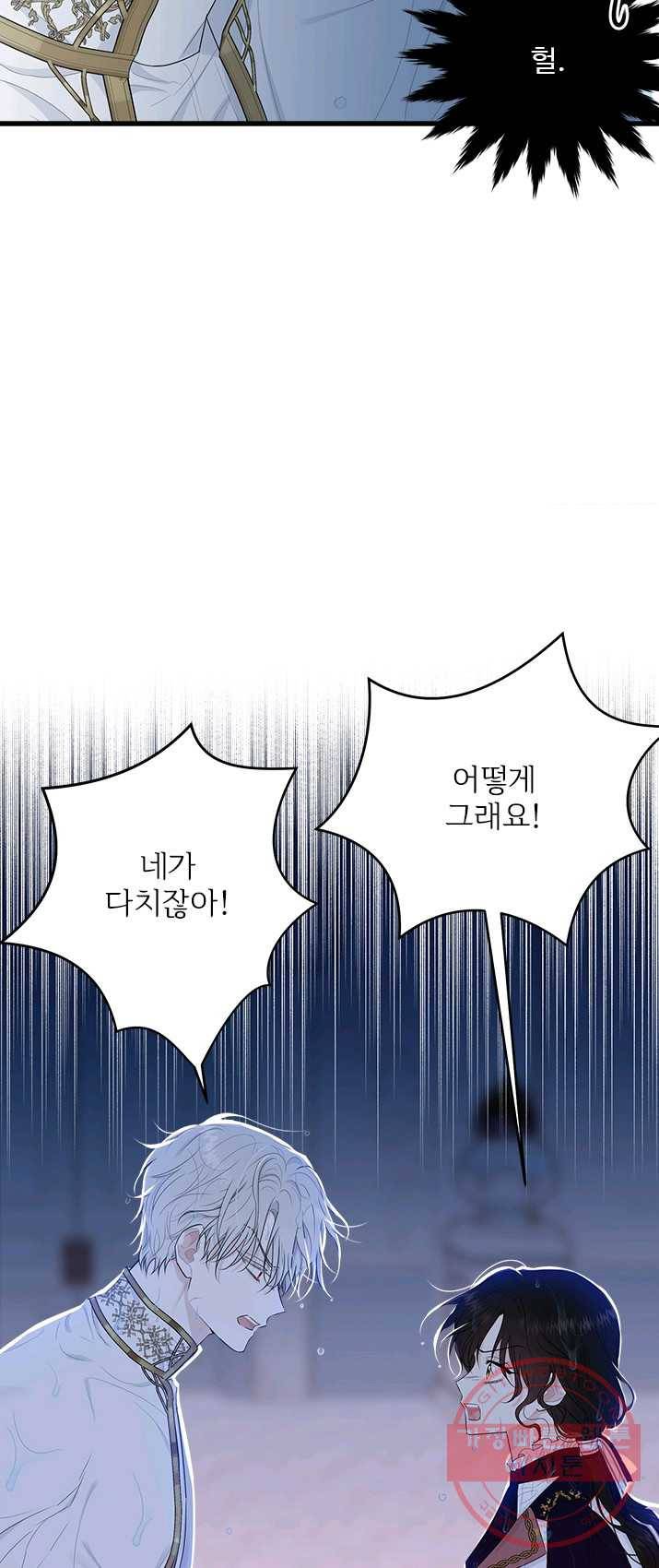 모시던 아가씨가 도련님이 되어버렸다 58화 25