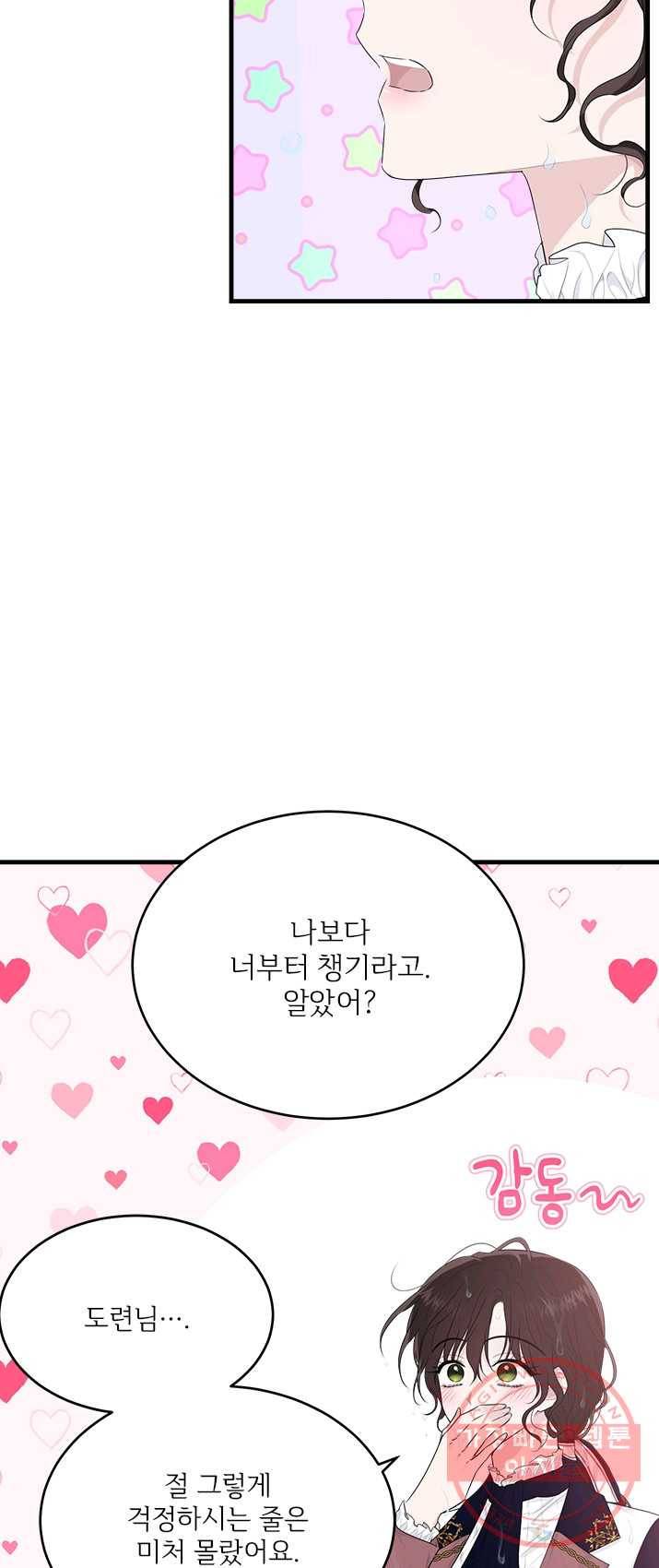 모시던 아가씨가 도련님이 되어버렸다 58화 27