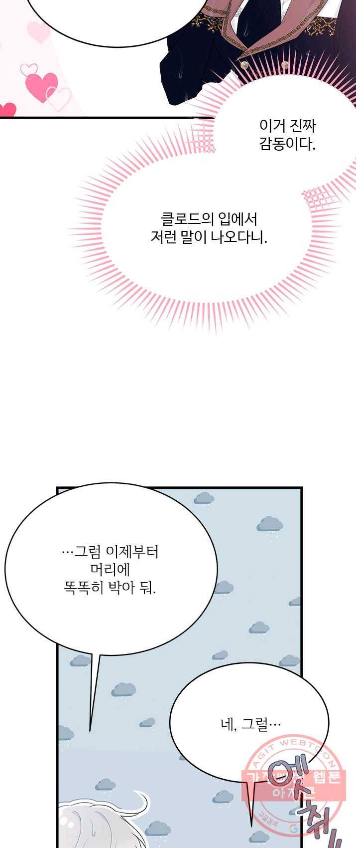 모시던 아가씨가 도련님이 되어버렸다 58화 28
