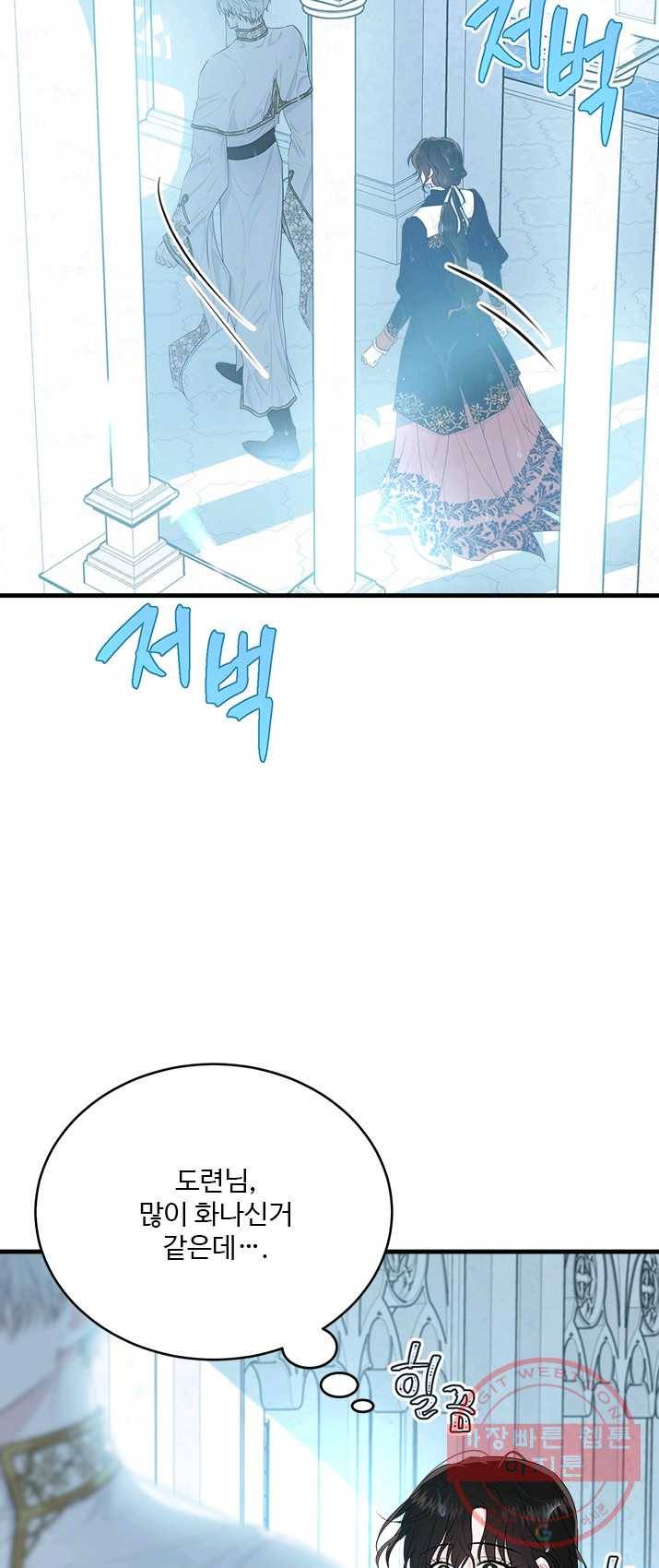 모시던 아가씨가 도련님이 되어버렸다 58화 36