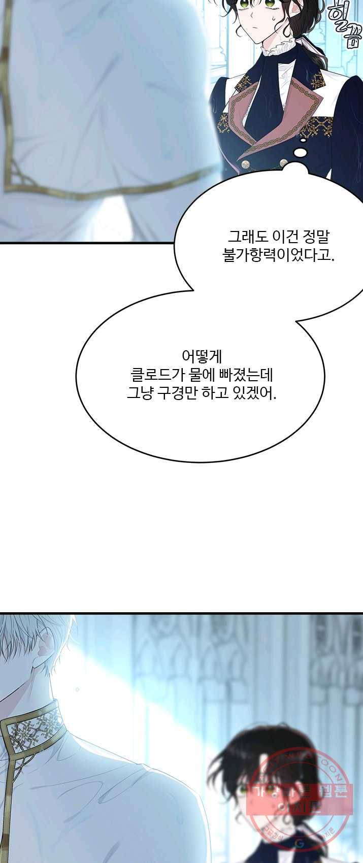 모시던 아가씨가 도련님이 되어버렸다 58화 37