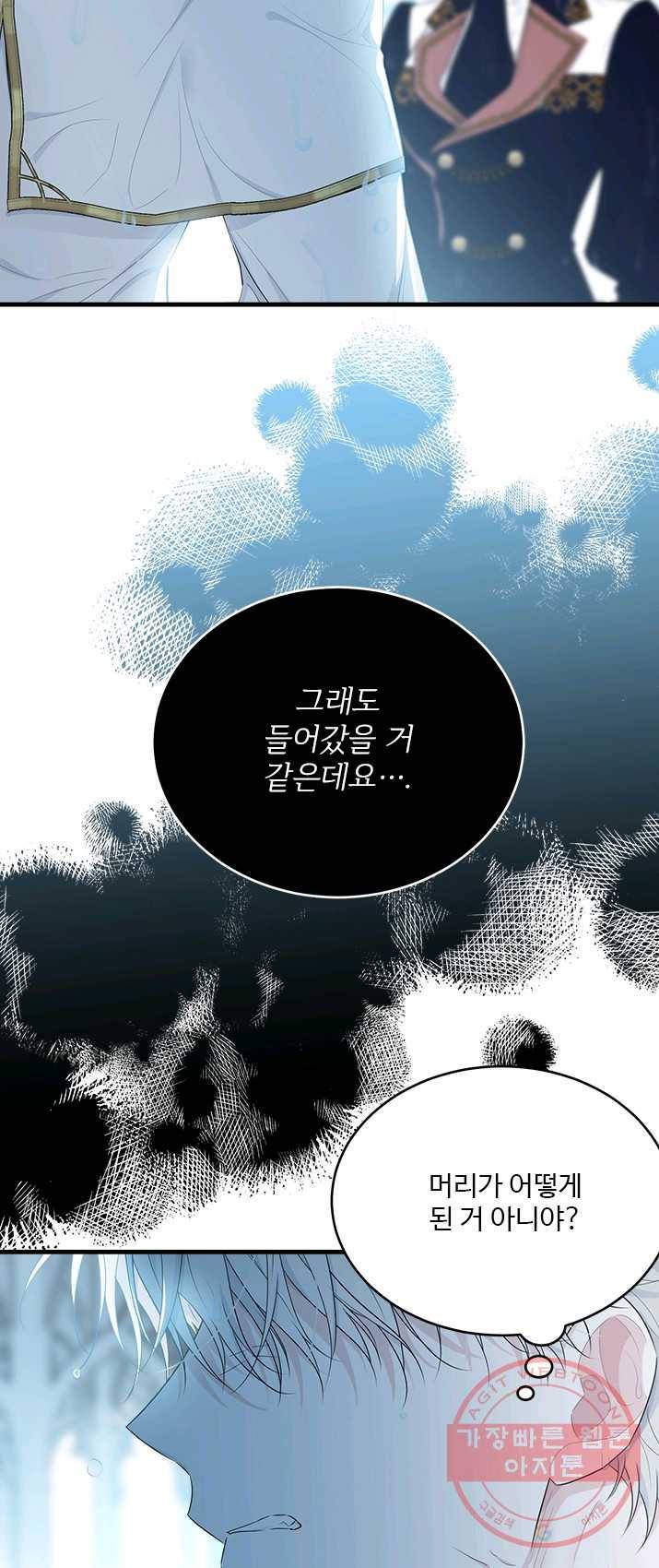 모시던 아가씨가 도련님이 되어버렸다 58화 38