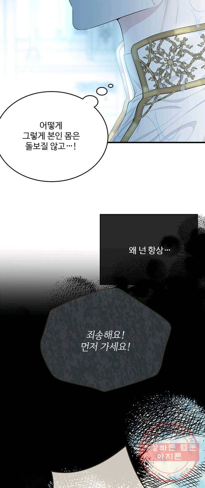 모시던 아가씨가 도련님이 되어버렸다 58화 39