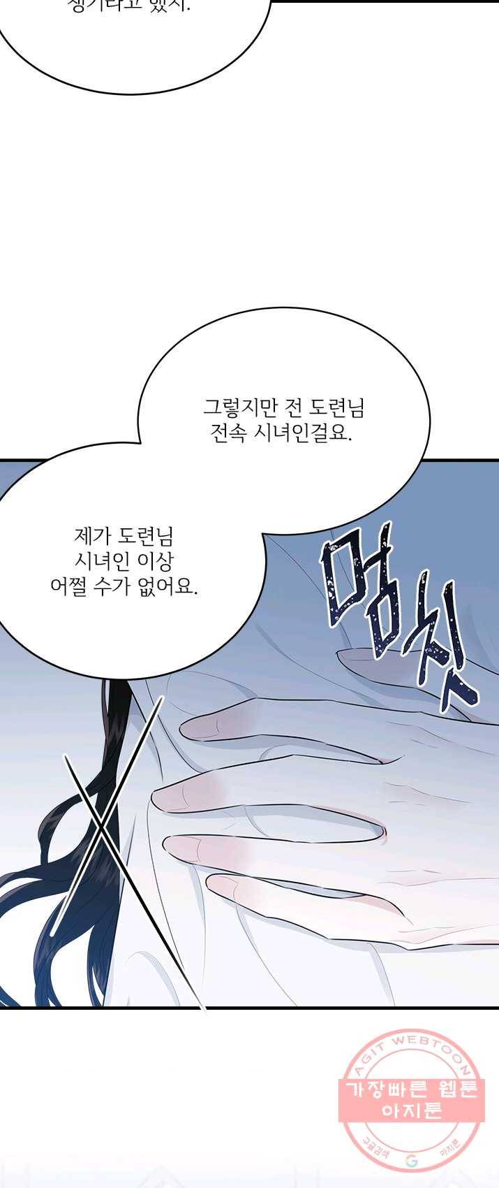 모시던 아가씨가 도련님이 되어버렸다 58화 52