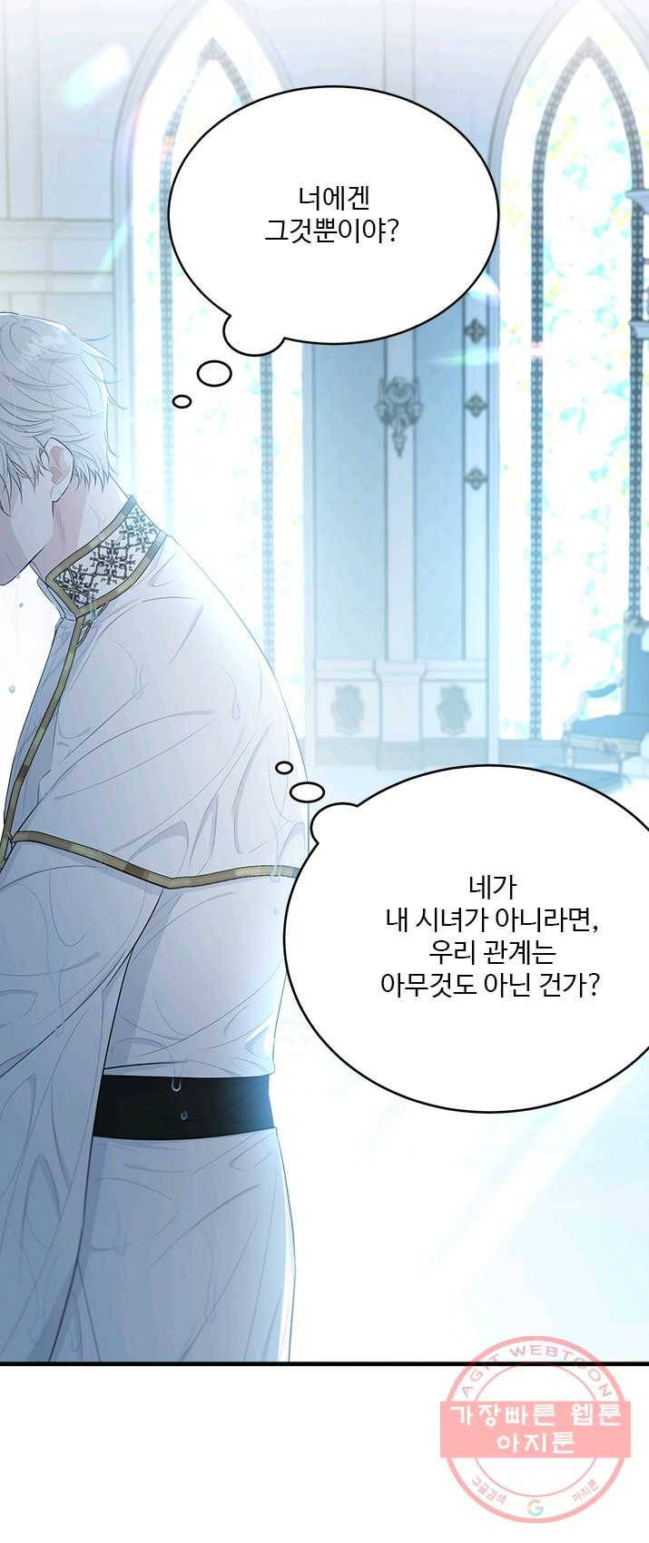 모시던 아가씨가 도련님이 되어버렸다 58화 53