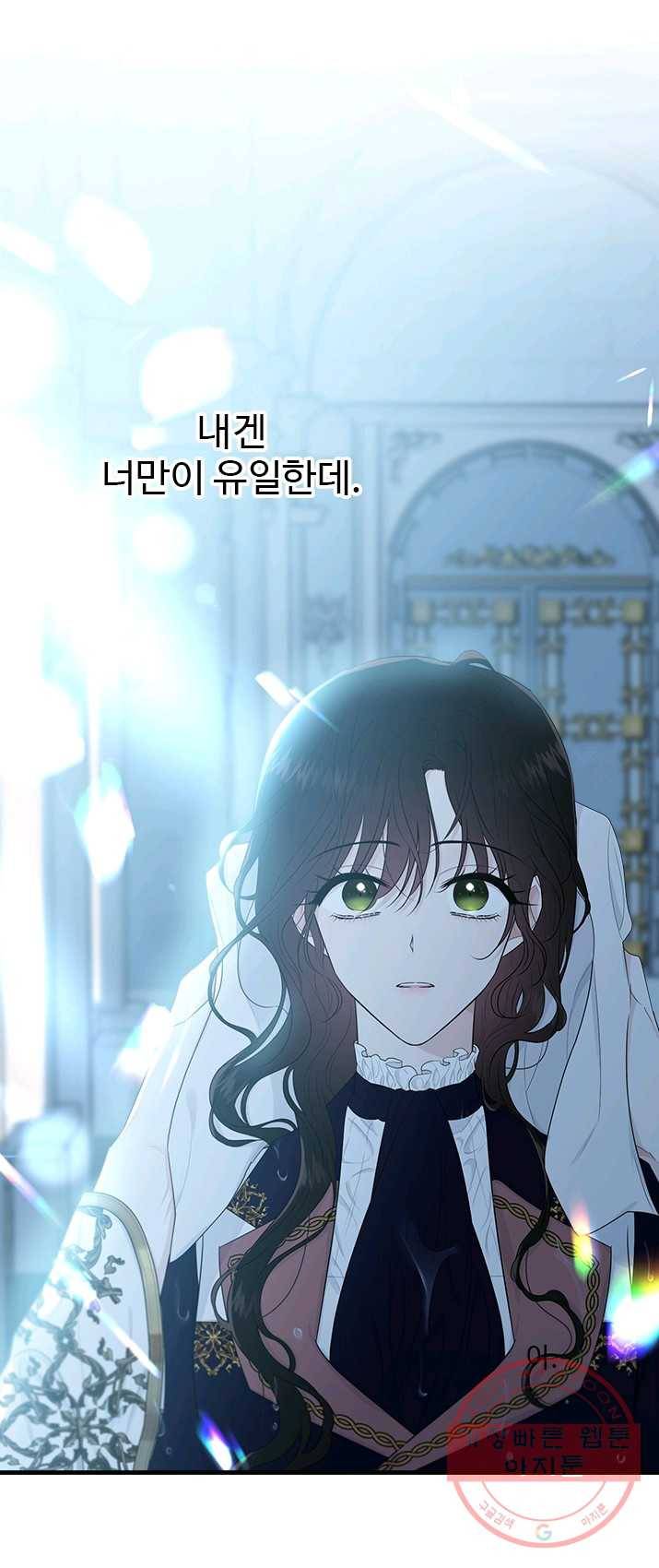 모시던 아가씨가 도련님이 되어버렸다 58화 54