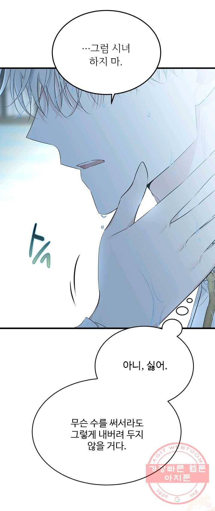 모시던 아가씨가 도련님이 되어버렸다 58화 57