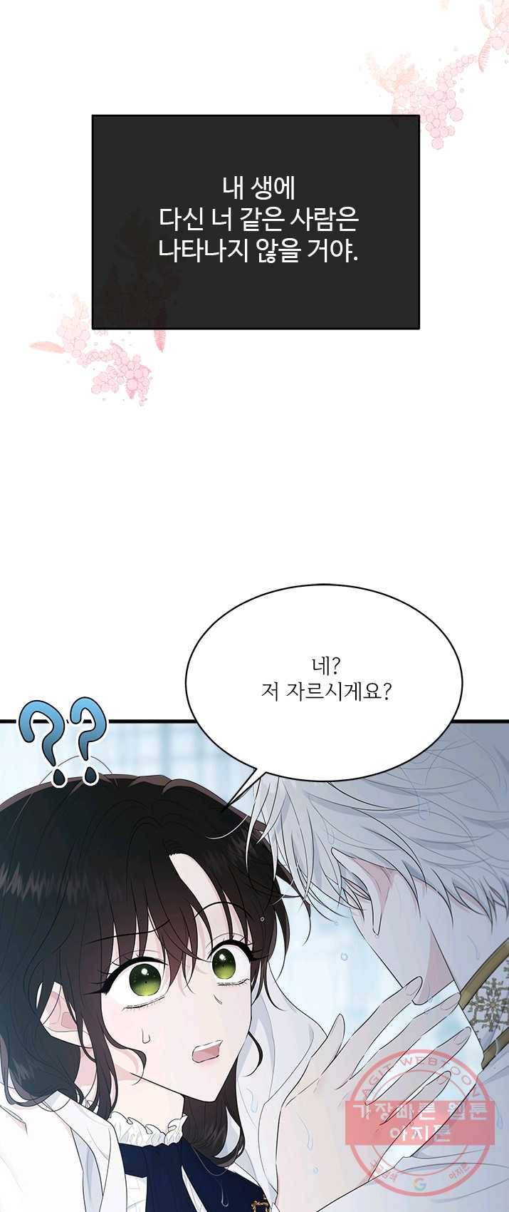 모시던 아가씨가 도련님이 되어버렸다 58화 58