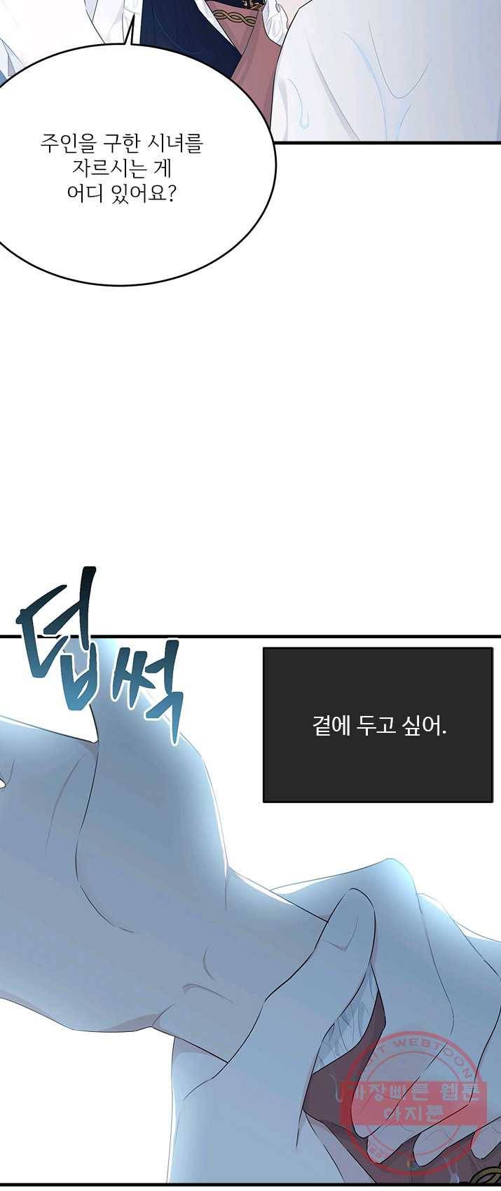 모시던 아가씨가 도련님이 되어버렸다 58화 59