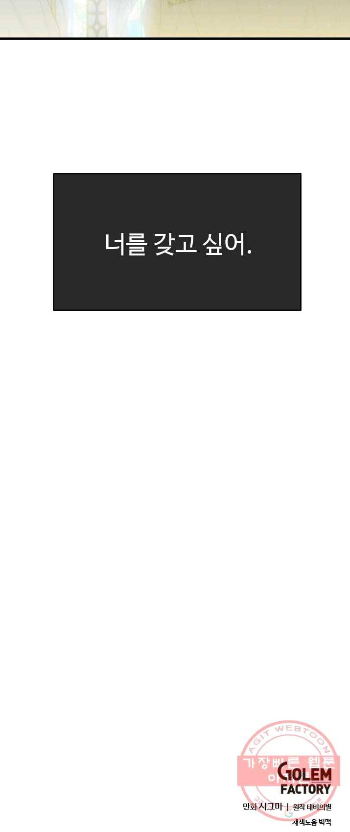 모시던 아가씨가 도련님이 되어버렸다 58화 65