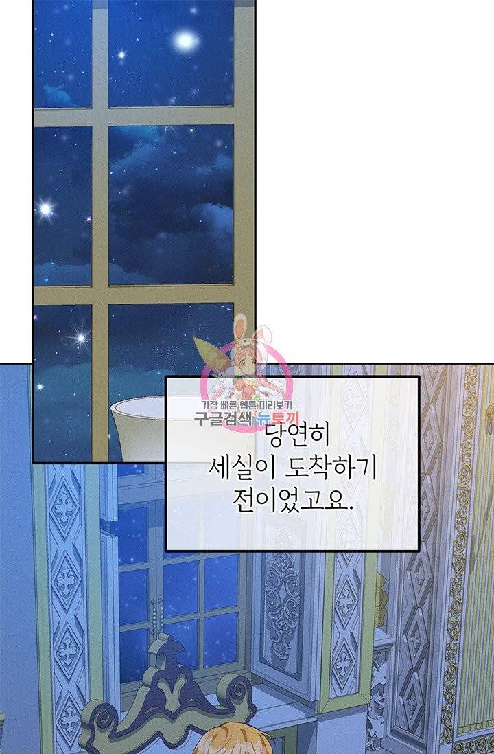 답장을 주세요, 왕자님 29화 1